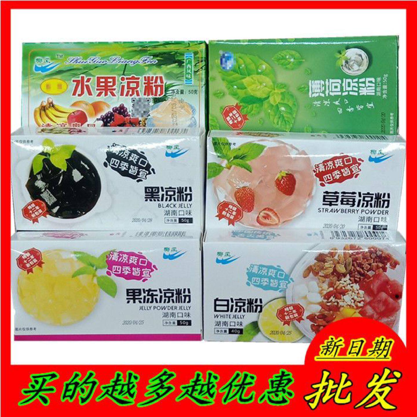 6盒椰风晶钰透明白凉粉薄荷果冻粉黑凉粉草莓凉粉水果冻凉粉原料