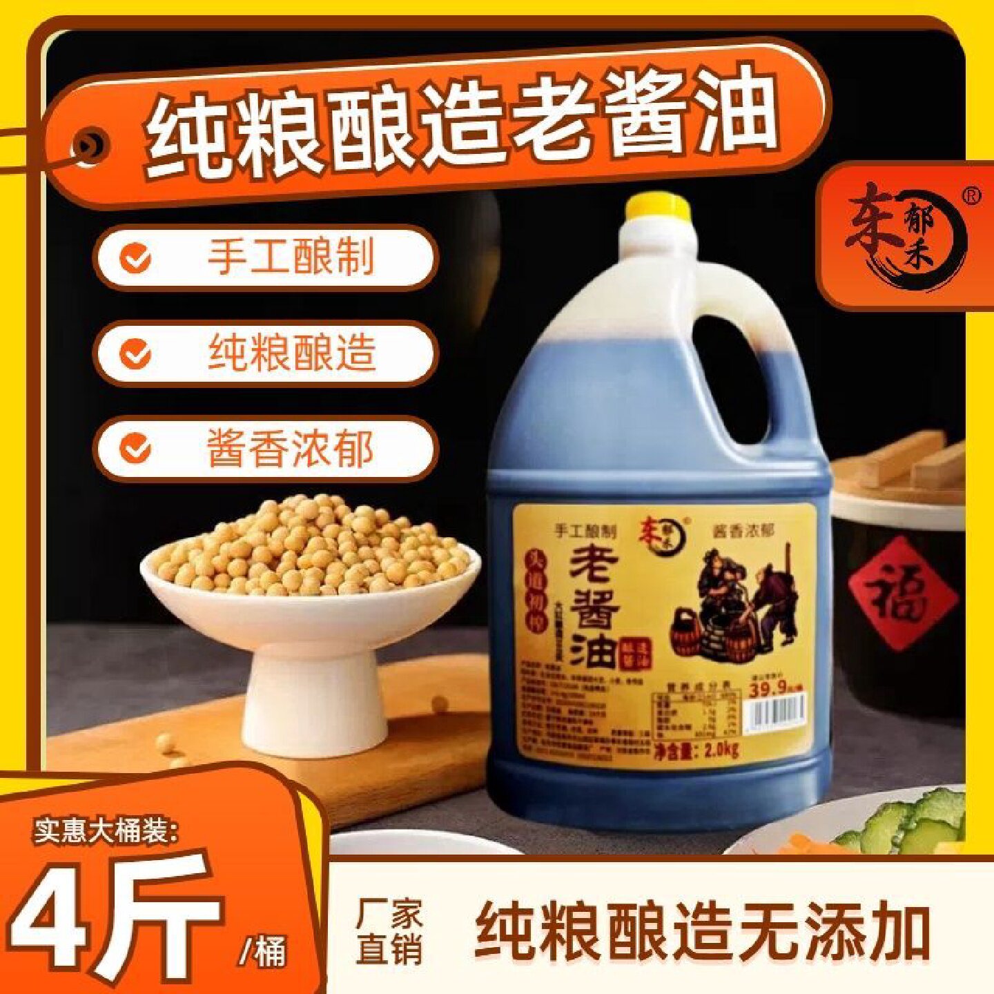 【大桶实惠装】纯粮酿造老酱油无添加头道散打四斤实惠装炒菜香