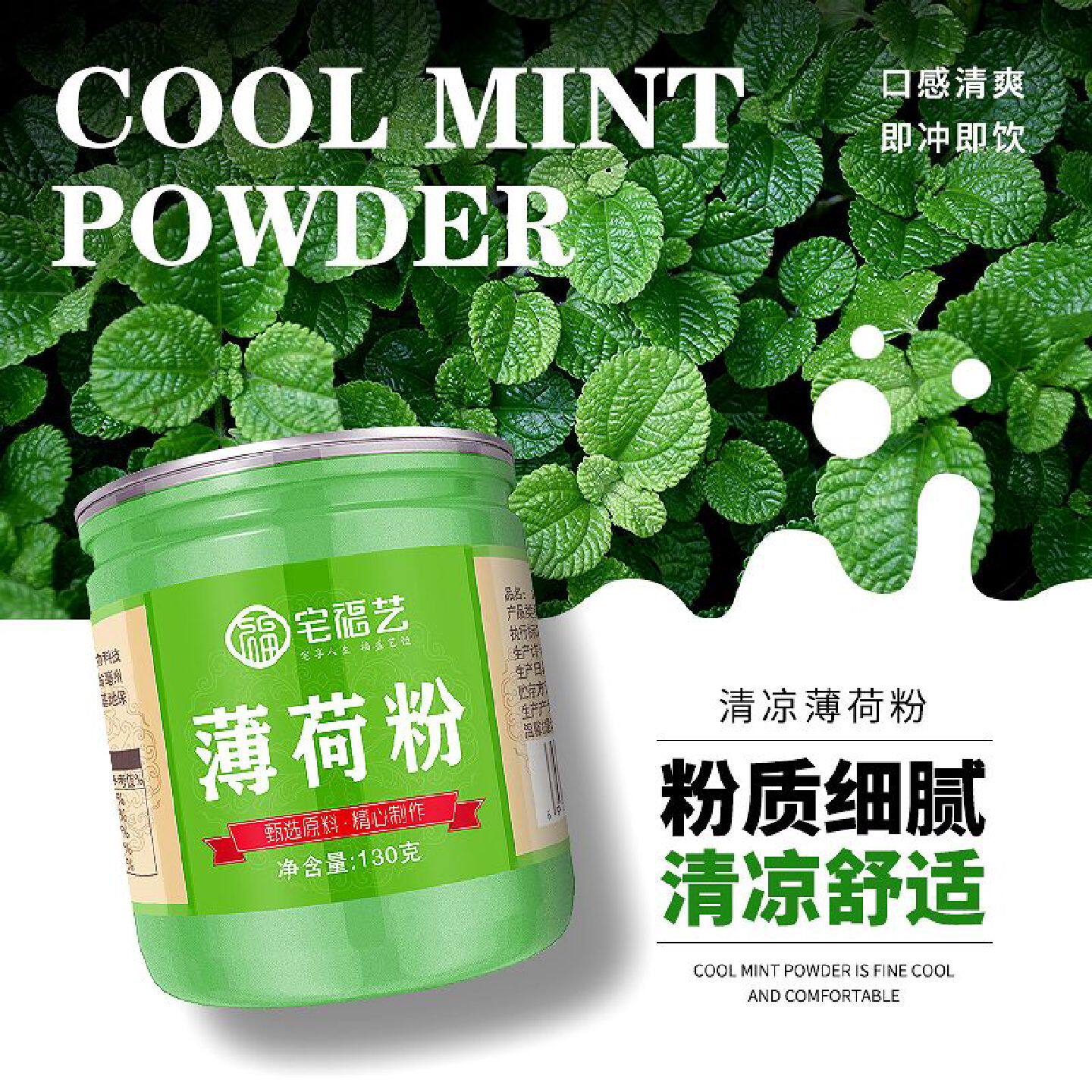 薄荷粉食用清凉冰粉吸奶茶店冲饮饮料烘焙新鲜可做面膜食品级纯粉