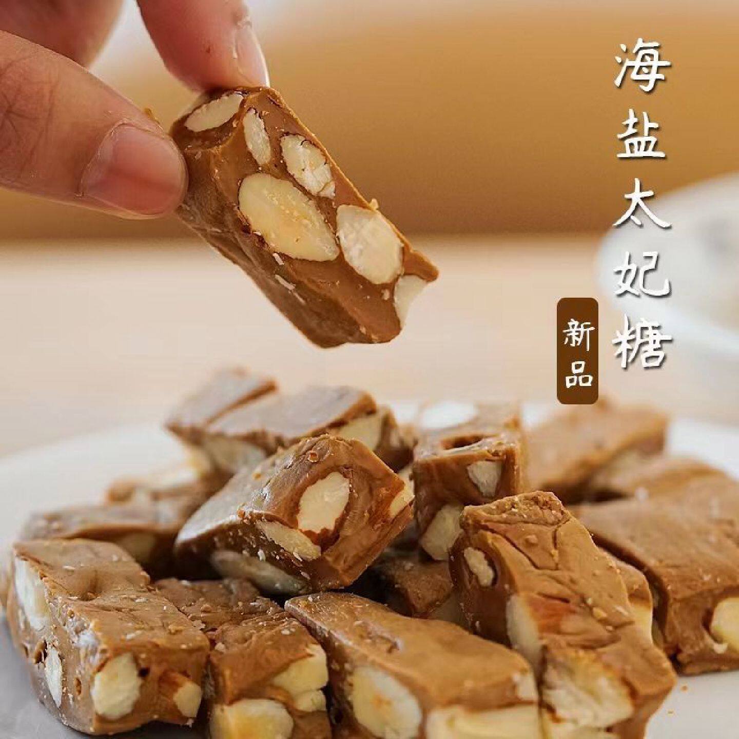 夏午三点 手工海盐巴旦木太妃糖杏仁 咖啡太妃糖酥脆糖果喜糖