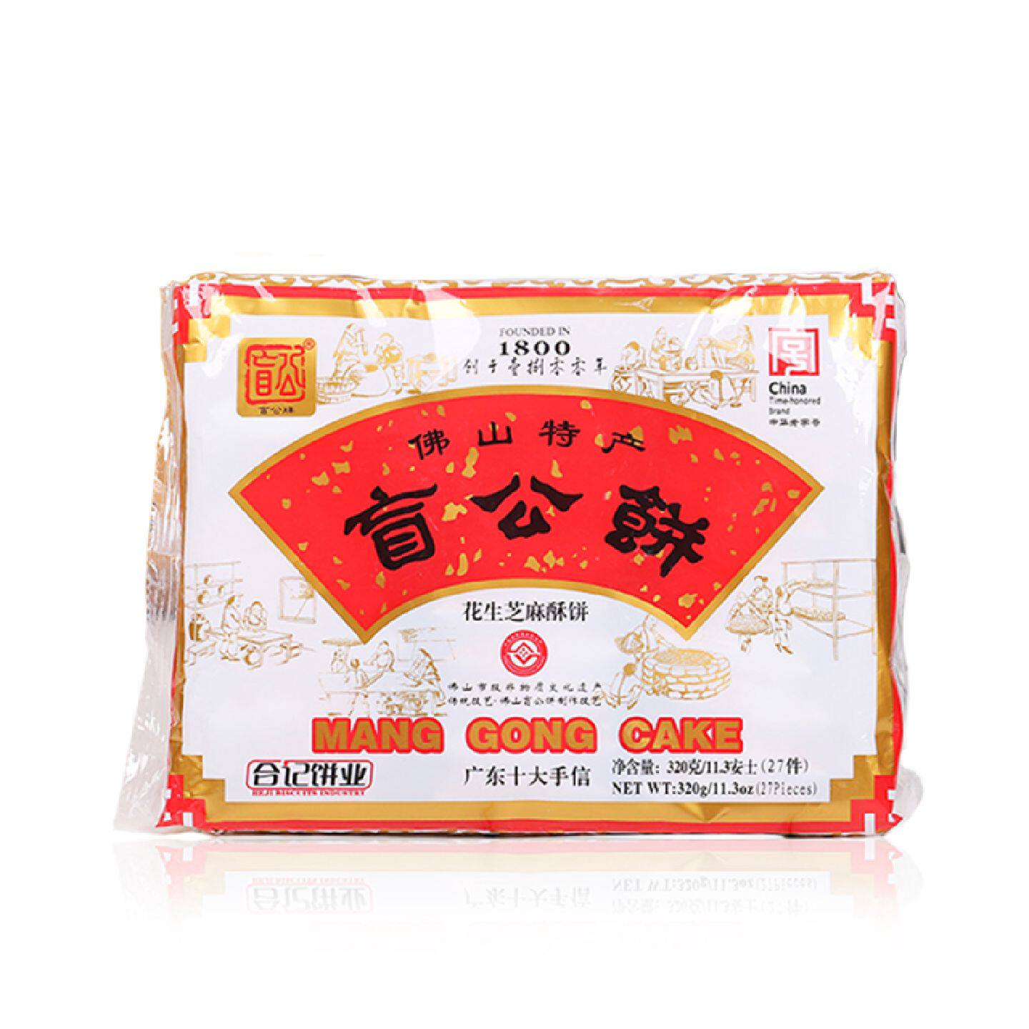 盲公饼320g独立包装合记花生芝麻酥饼佛手特产手信 两包包邮