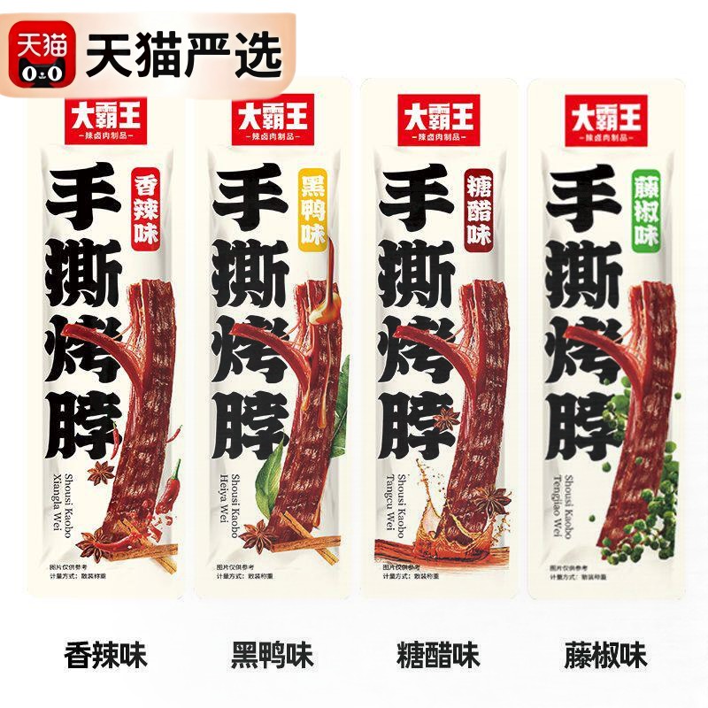 大霸王手撕烤脖黑鸭味香辣鸡脖子非鸭脖熟食网红休闲麻辣零食