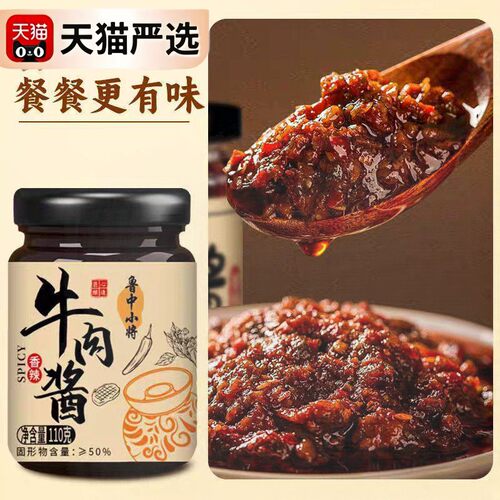 鲁中小将【4瓶】传统牛肉酱香辣五香即食瓶装香辣正宗拌饭拌面酱