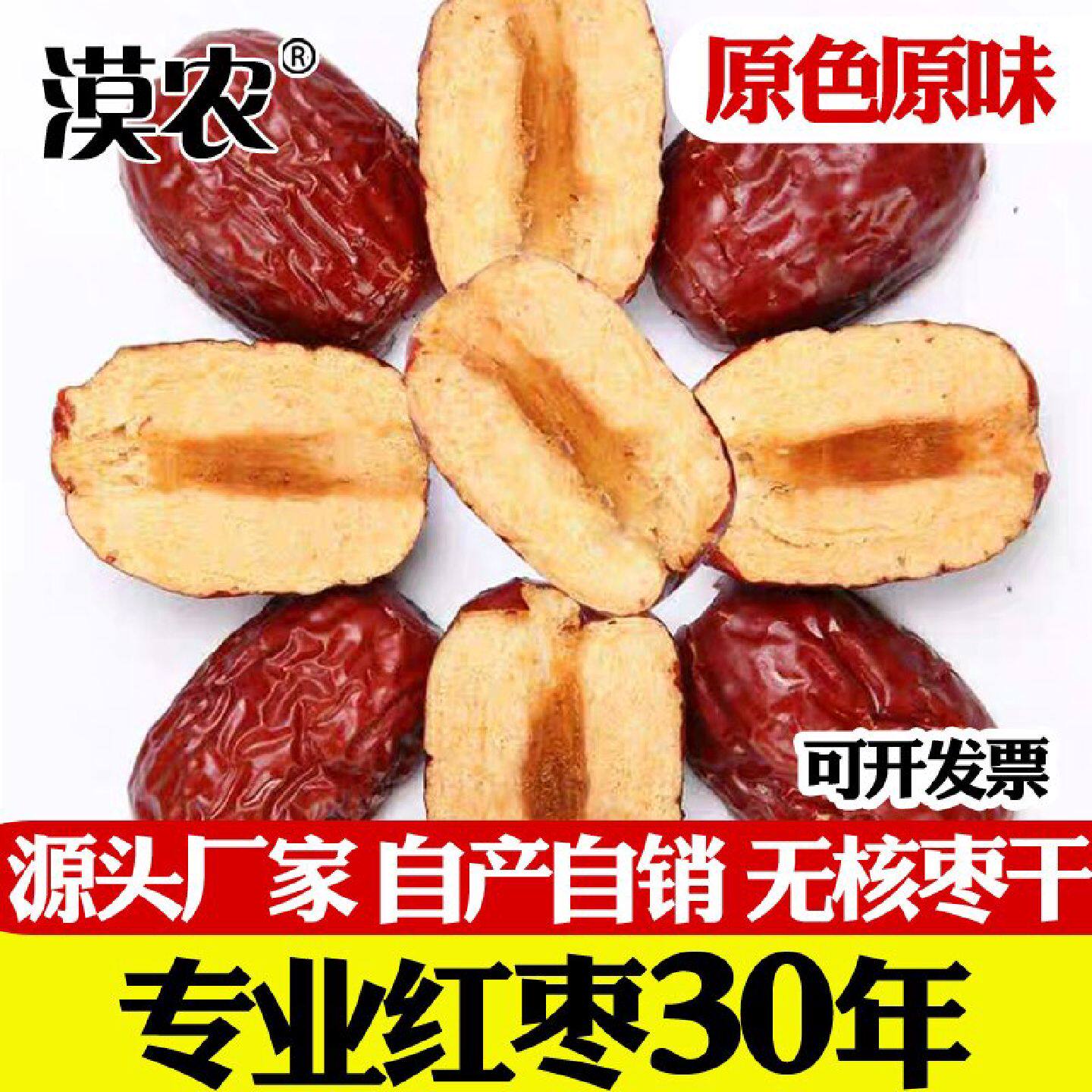 切片红枣干无核 枣片红枣条 无核若羌灰枣去核大枣 漠农打枣人