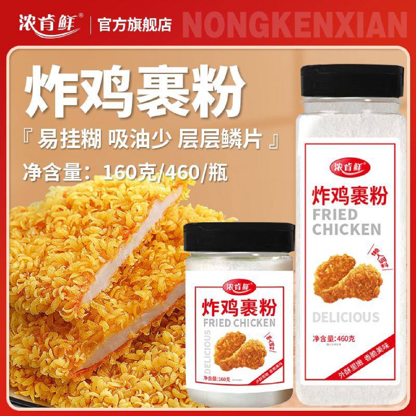 炸鸡裹粉炸鸡粉脆皮炸鸡腿炸薯条专用香酥鸡翅开店家用商用炸鸡粉