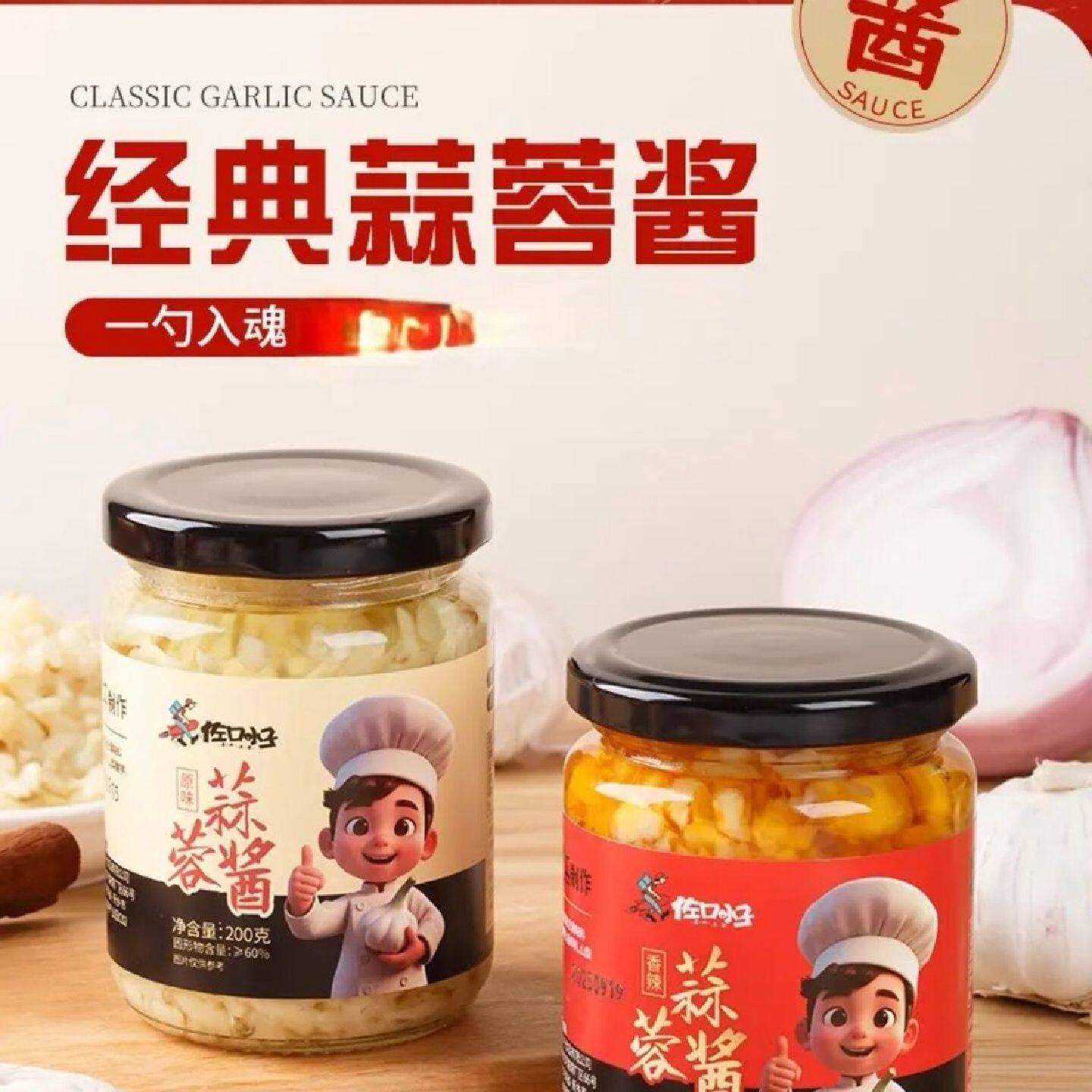 蒜蓉烧烤蒜泥烤生茄子海鲜扇贝小龙虾原味粉丝调料大蒜火锅香辣
