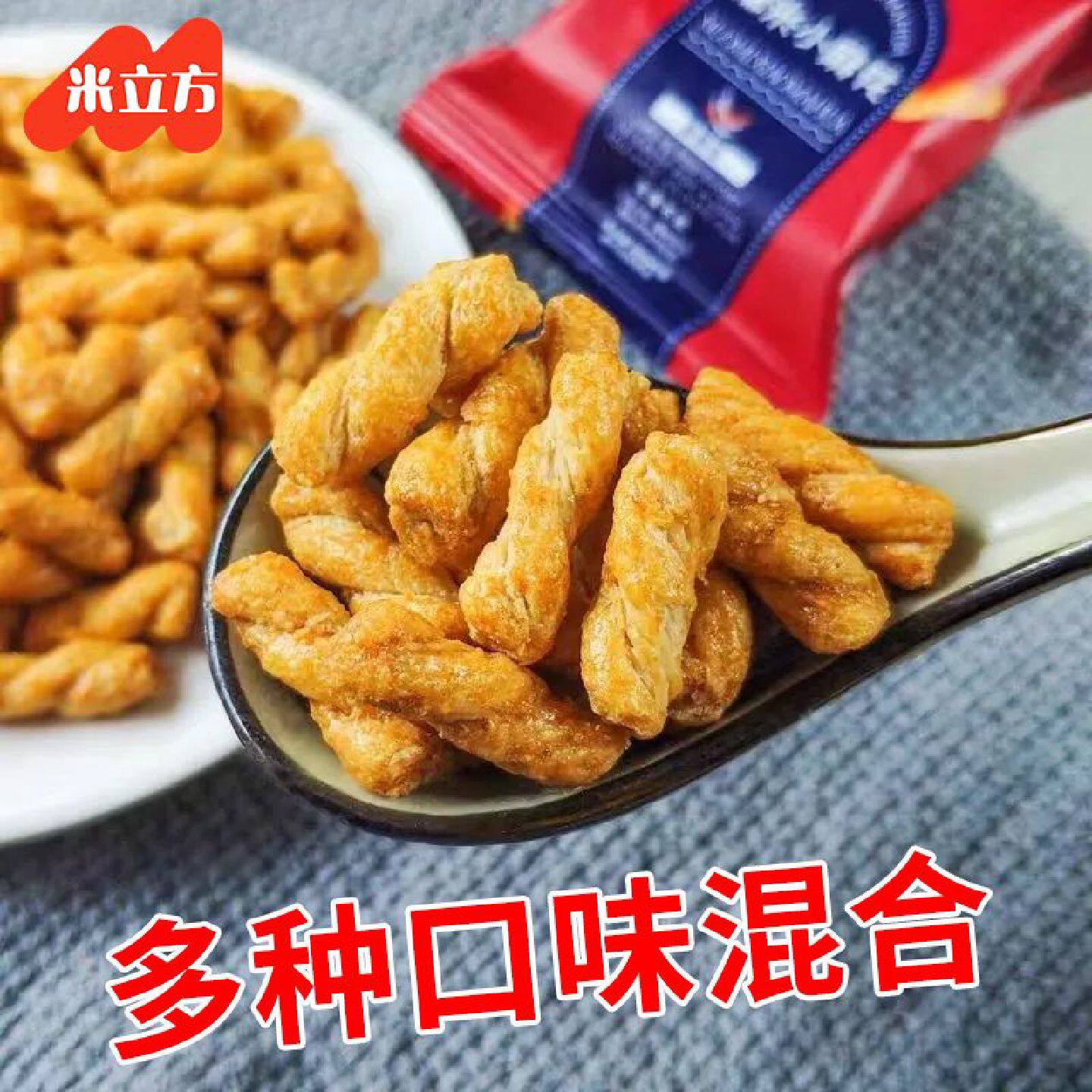 米立方糯米小麻花某底捞同款小零食酱汁牛肉味小麻花小包装追剧