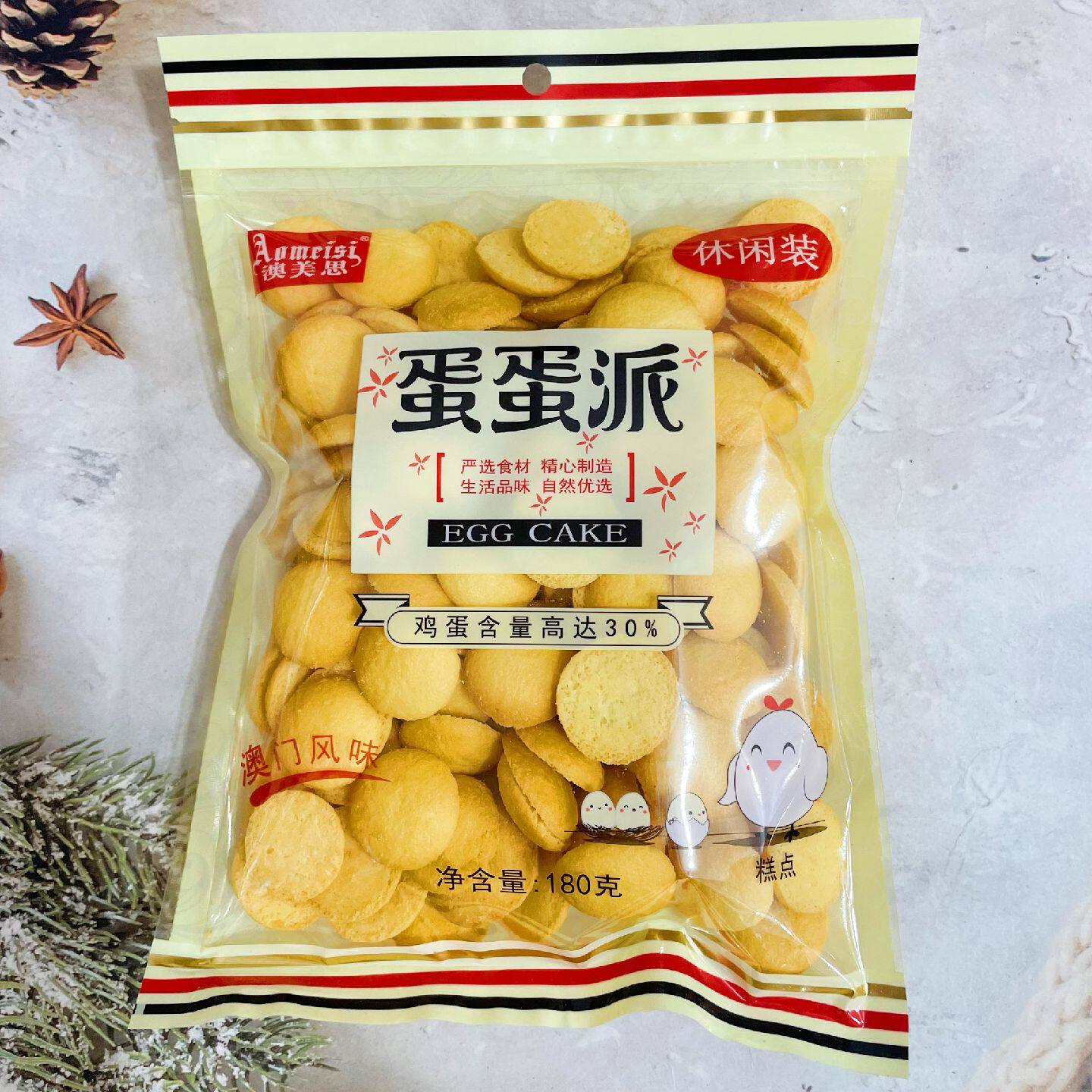 澳美思蛋蛋派180g香脆圆饼澳门风味鸡蛋仔零食小吃糕点 两包包邮