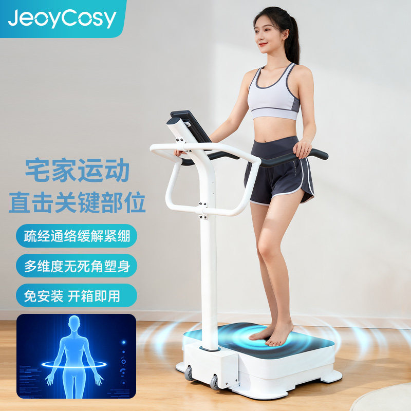 JeoyCosy践程家用多功能训练器振动加速训练机垂直律动机