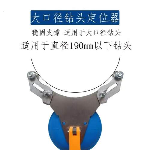 瓷砖钻孔定位固定器精确定位固定吸盘可调节定位打孔器玻璃钻打孔