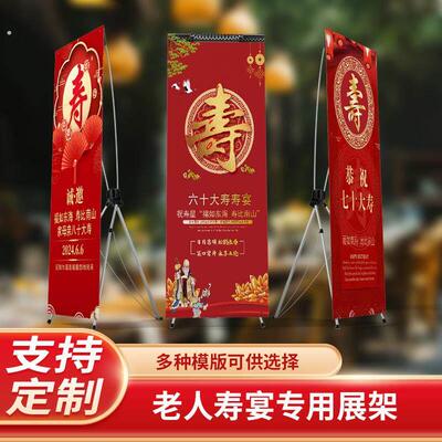 寿宴易拉宝迎宾牌老人大寿仪式爸妈生日60708090百岁海报寿字展架