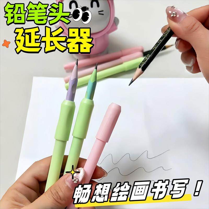 正姿握笔器铅笔延长器通用画笔加长器接笔器炭笔素描笔彩铅加眉笔