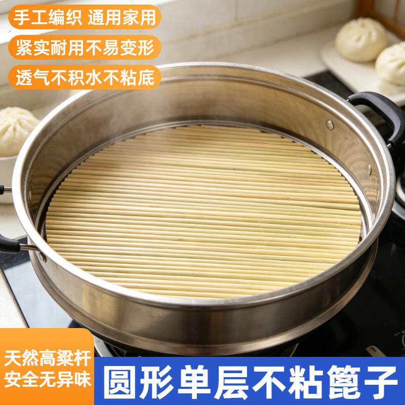 天然高粱杆蒸笼垫单层圆形家用纯手工编织蒸馒头不粘帘笼屉软篦子
