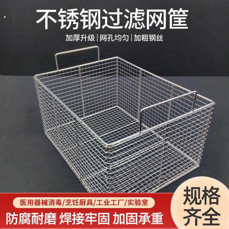 定制304不锈钢消毒筐长方形圆形过滤网筐超音波清洗网篮油炸篮子