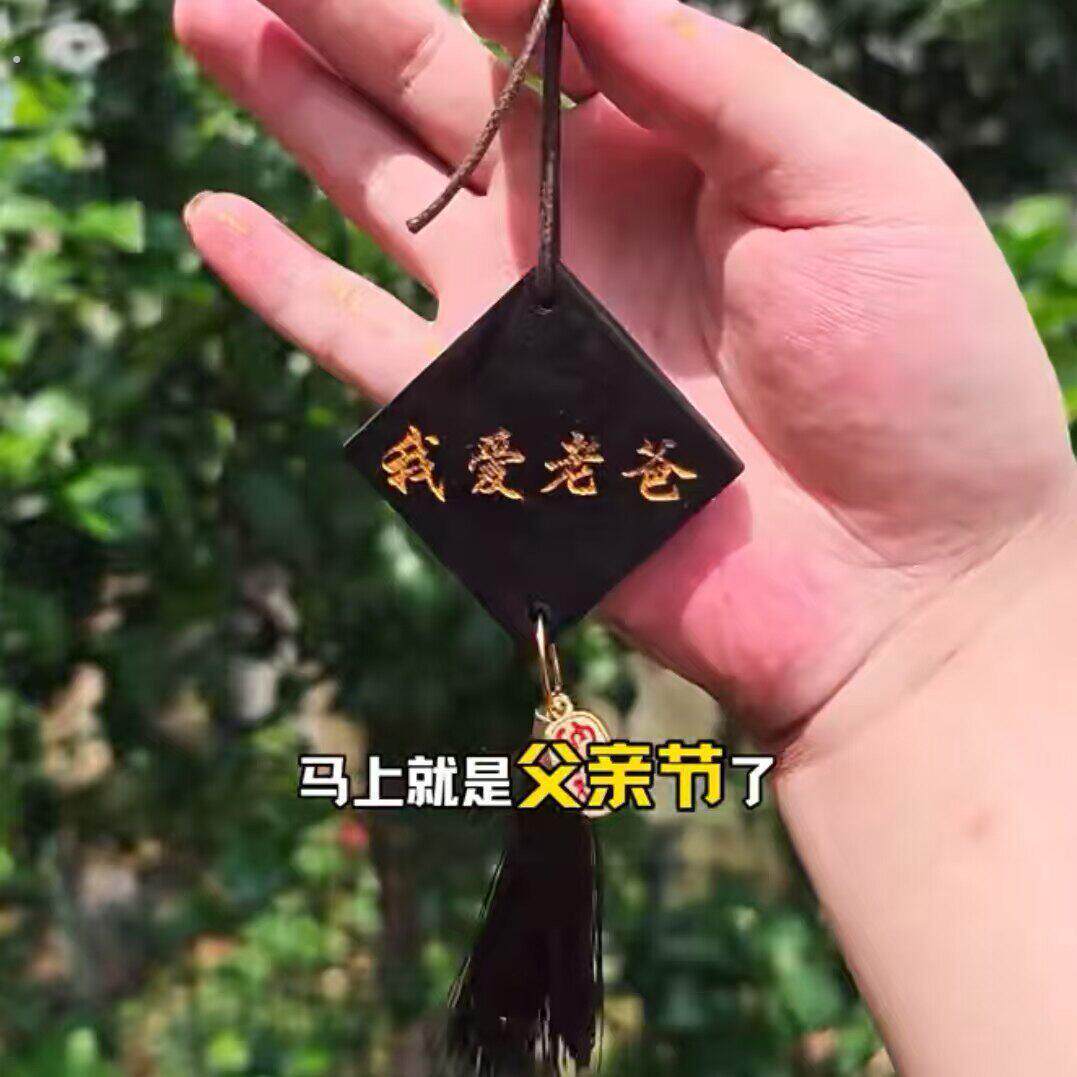 父亲节礼物手工木质汽车挂件件实用生日送爸爸生日礼物简约2026年