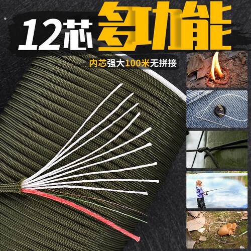 绳登山绳救援伞绳12米100芯晾衣绳多功能牵引捆绑绳户外帐篷露营