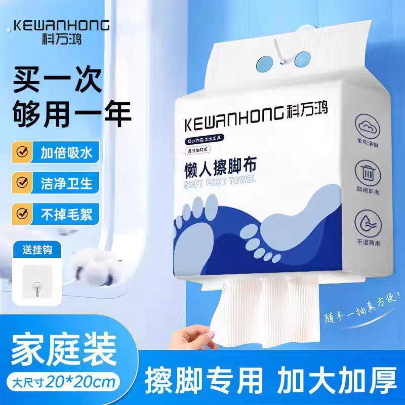 悬挂式擦脚布擦脚纸巾一次性懒人抹布家用洗脚毛巾足浴加厚强吸水