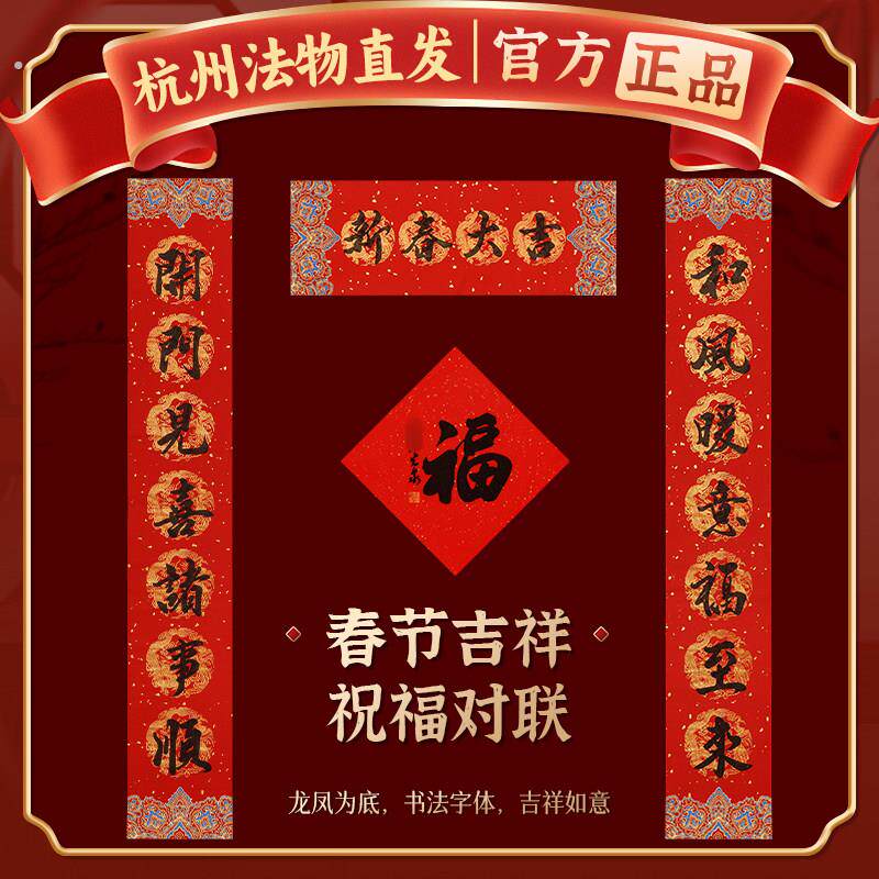 【杭州灵隐】2026年新款春节马年新春对联过新年入户门贴书法春联