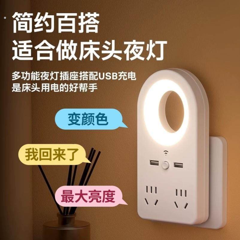 智能语音控制小夜灯家用卧室插电声控护眼床头灯宿舍LED灯带插座