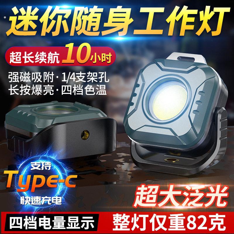 多功能手电筒迷你随身工作钥匙扣灯徒步露营灯户外充电磁吸照明手