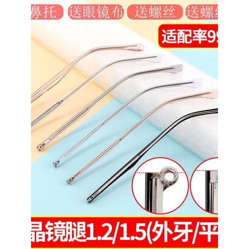 眼镜配件大全眼镜脚断瞭眼镜脚替换眼镜框镜架自己换修覆通用透明