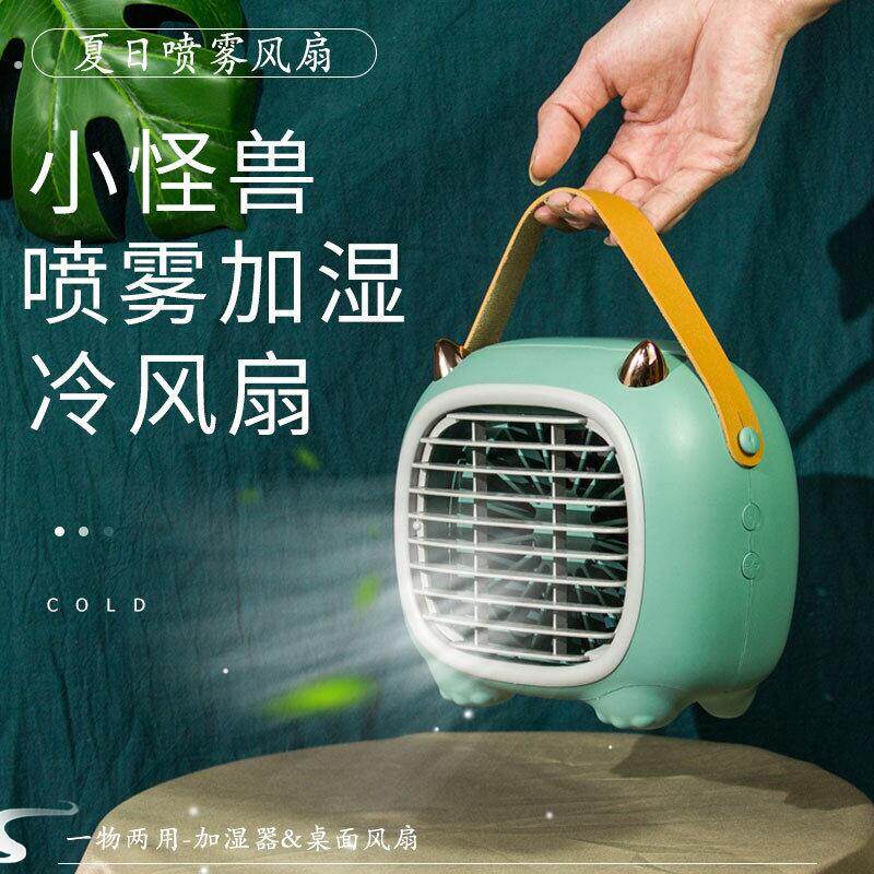 风扇静音办公室桌上喷雾制冷小型桌面充电便携式随身宿舍加湿降温
