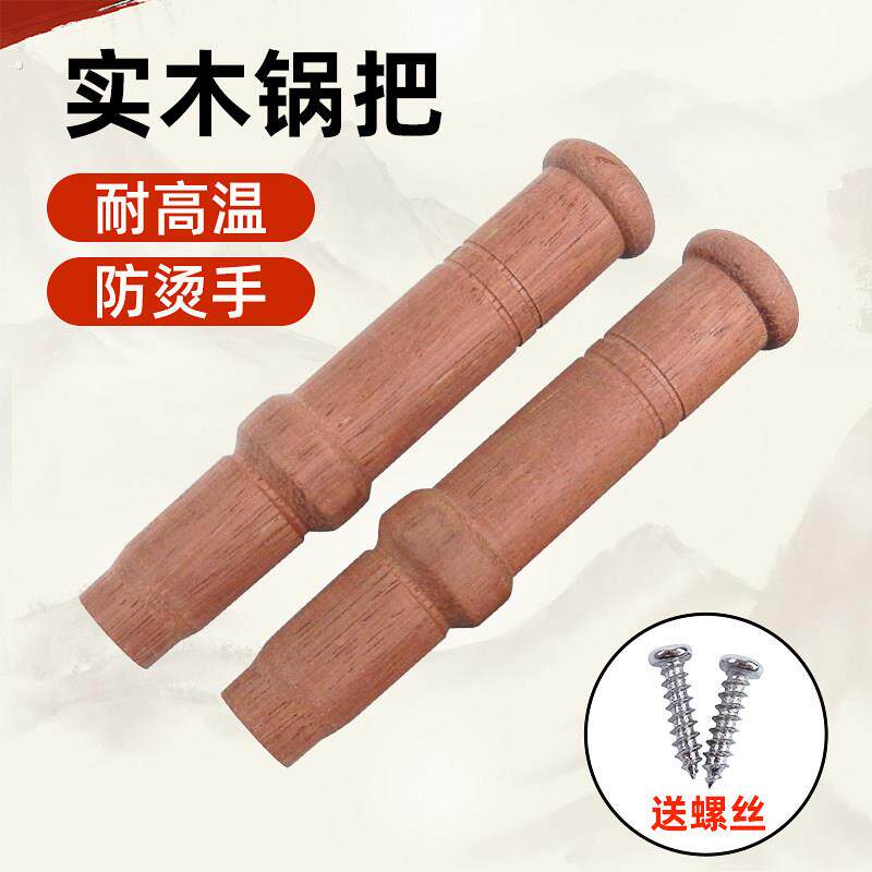 菠萝格实木把 通用炒锅手柄防烫实木炒菜锅把手配件炒瓢炒锅锅把