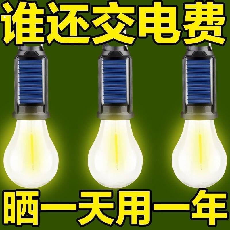 特种兵太阳能充电户外露营灯帐篷夜市应急灯多功能家用耐用灯