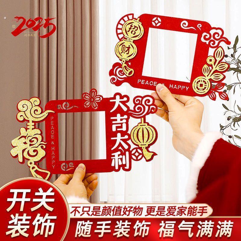 2026新年装饰蛇年春节福字开关贴纸过年客厅气氛场景布置用品全套