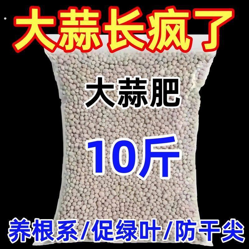 农用肥料蔬菜瓜果大蒜肥膨大素防干尖防病害增产粗壮生根发根专用