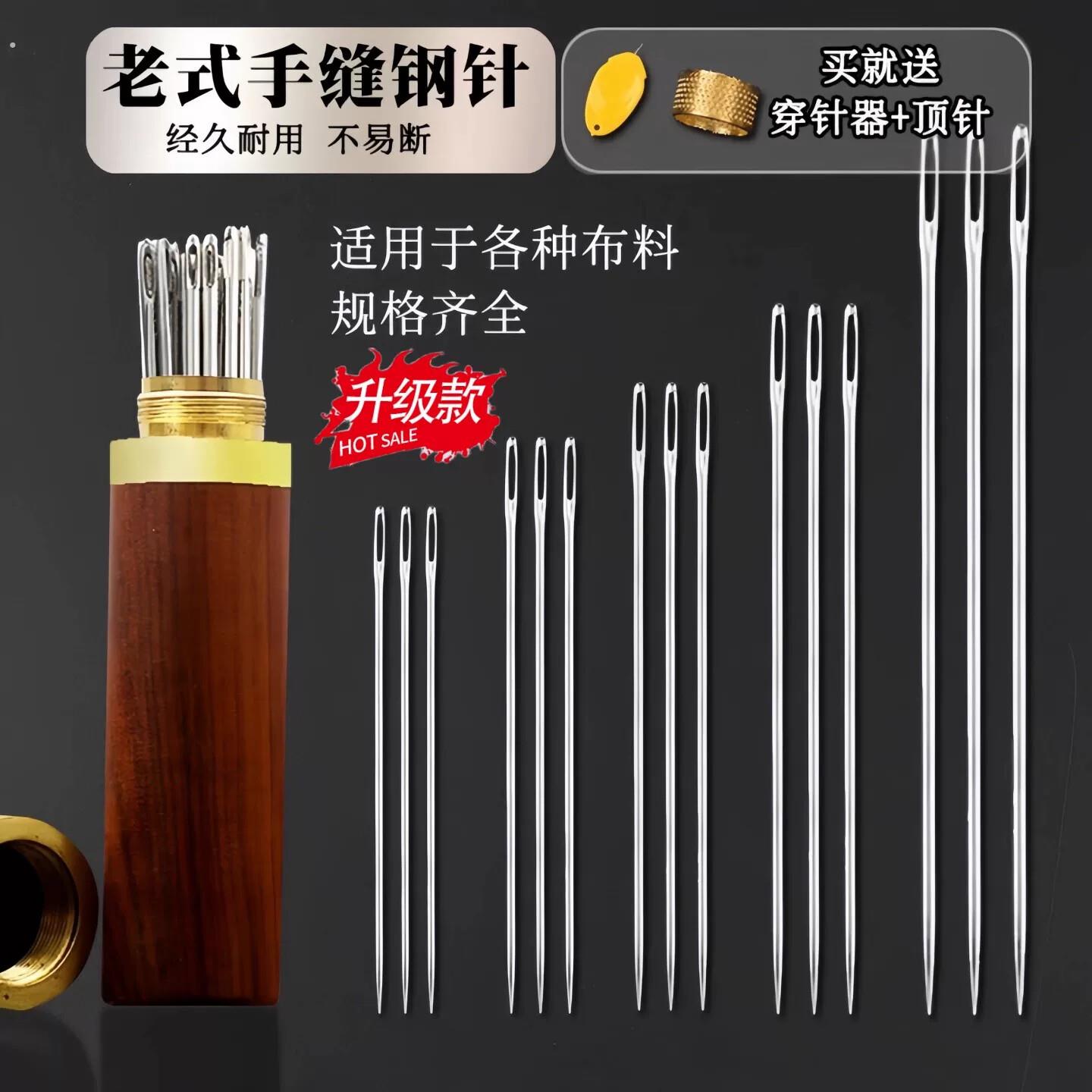 德国手缝针家用钢针超硬老式缝纫针手工缝衣针缝衣服被子专用针线