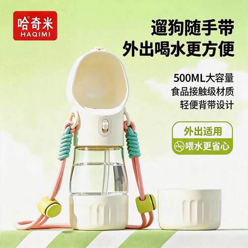 宠物外出水杯狗狗可携式水壶喝水器小型猫狗出门水粮二合一随行杯
