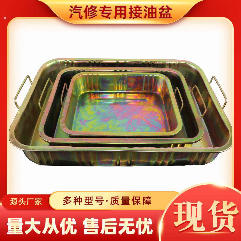 加厚放机油盆 汽修零件清洗铁盘水盘 带手柄接废机油盘换机油工具