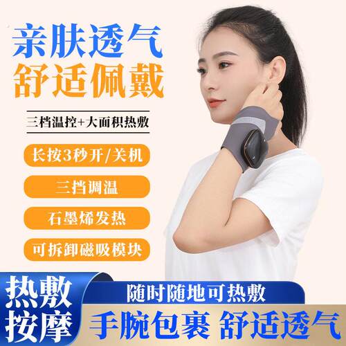 手部按摩仪护手腕热敷电加热运动腕带按摩智能温控石墨烯发热护腕