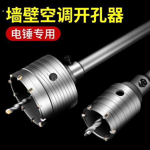 墙壁开孔器混凝土空调管穿墙冲击电锤钻头打孔神器砖墙干钻扩孔钻