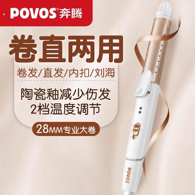 奔腾卷发棒卷直发两用小型电夹板刘海烫发持久不伤发便携宿舍神器
