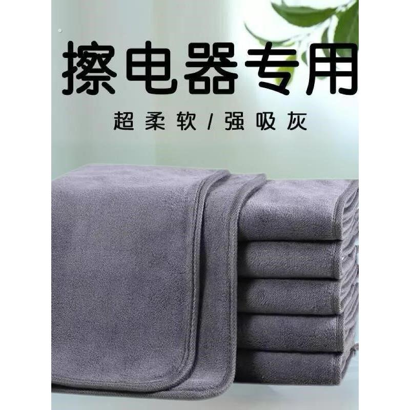 家电清洗毛巾灰尘清洁卫生抹布家用电器玻璃屏幕擦灰无痕打扫神器