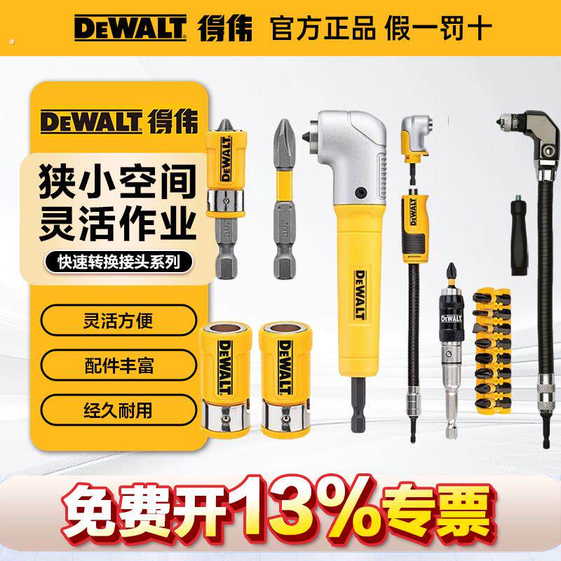 得伟批头十字强磁防滑高硬度直角转接头接杆电动螺丝起子批头转换