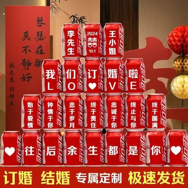 婚礼摆件订婚可乐易拉罐定制刻字新婚摆台装饰订婚宴现场布置