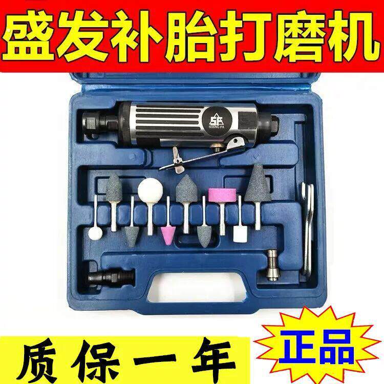 补胎打磨机盛发大号气动轮胎店轮胎修补高速刻磨机补胎打磨头工具