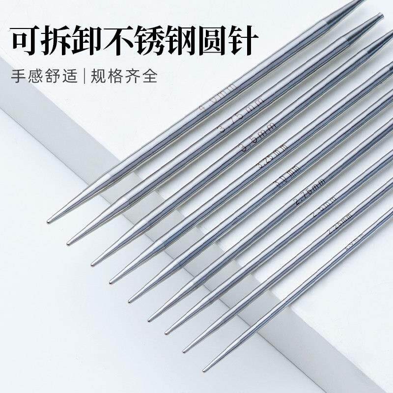可拆卸圆针环形针04不锈钢织毛衣针编织工具套装可换绳圈循环针