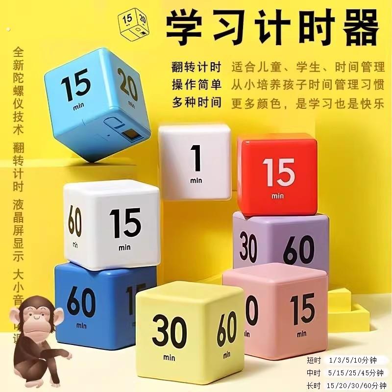 学生计时器学习提醒闹钟时间管理自律魔方立方体重力定时器倒计时