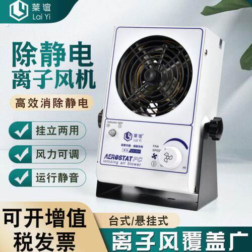离子风机工业除静电台式去静电负高品质消除器防静电小型离子风扇