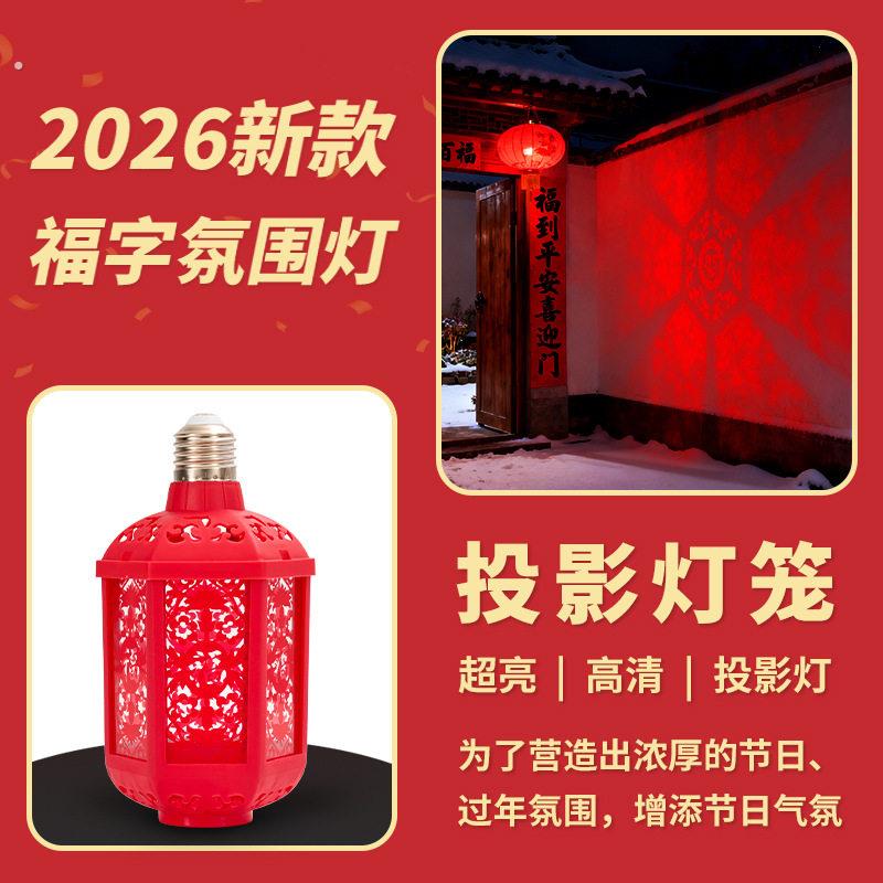 春节齐福彩灯大号新年喜庆七彩发财福字灯旋转投影过年红灯笼灯泡