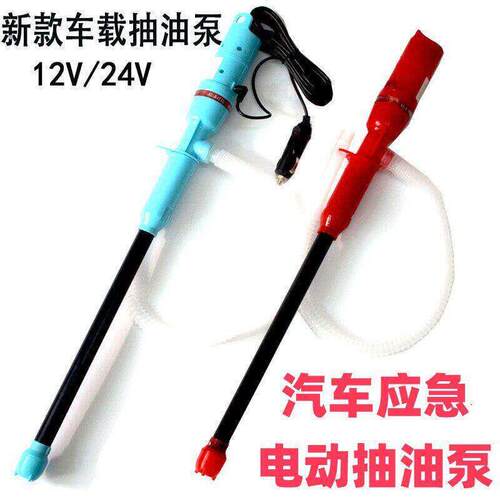 电动抽油泵自吸油抽方便携带通用输油泵户外应急汽修液体输送管泵