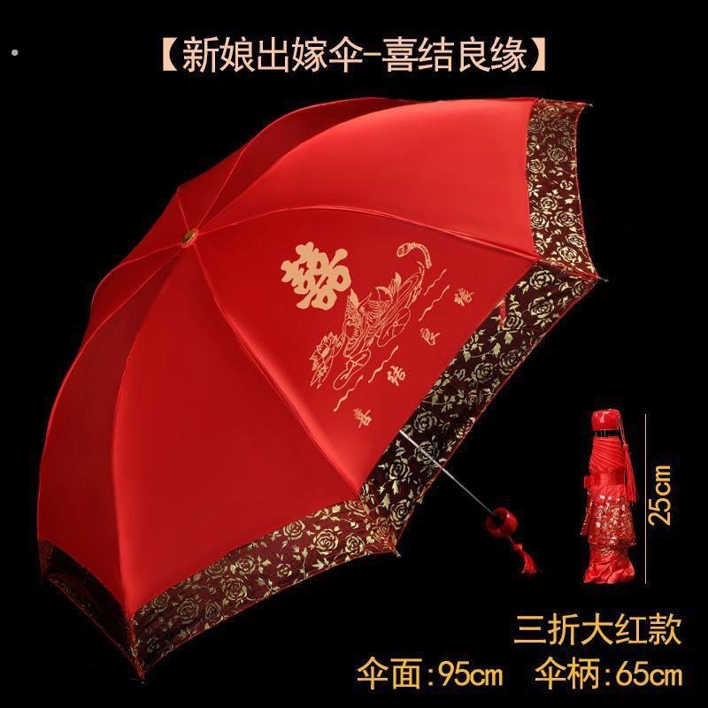 结婚用红伞新娘伞折叠出嫁伞晴雨两用中式婚礼出门三折伞婚庆用品