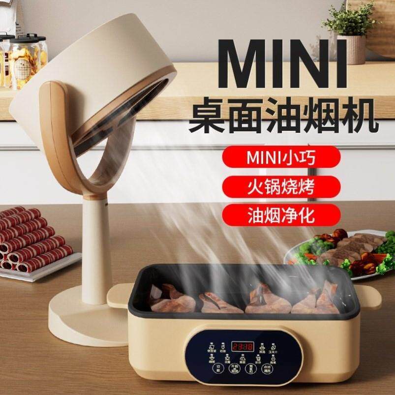 桌面吸油烟机免安装吸油机抽烟机小型租房烧烤排烟神器宿舍移动式