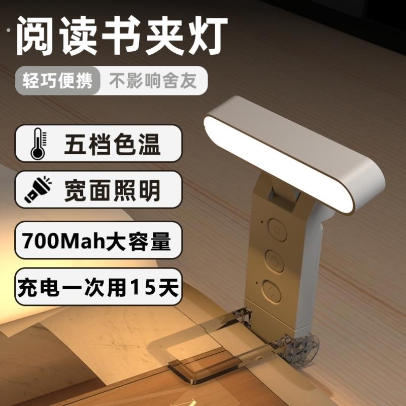 迷你夹子灯学习阅读护眼学生夹书被窝小夜灯充电手电筒宿舍床上灯