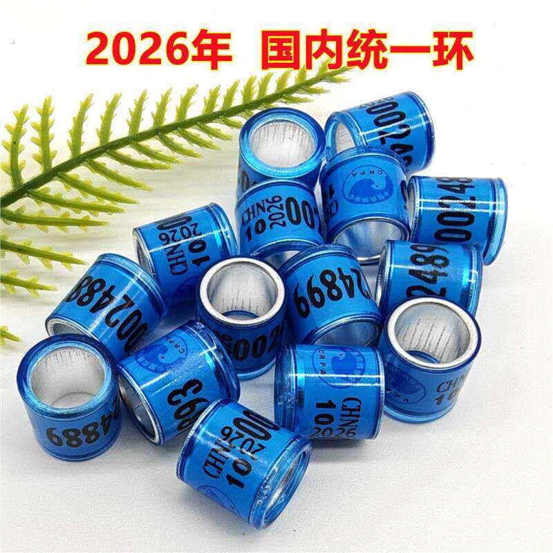 信鸽足环2026年不带证全国统一环鸽子脚环鸽子环卡环赛鸽用品用具
