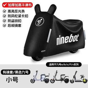 e80 n70 9号车衣专用防尘罩 q85c 适用九号电动车防雨罩防晒m95c